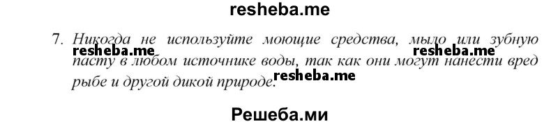     ГДЗ (Решебник к учебнику 2017) по
    английскому языку    6 класс
            (Звездный английский)            В. Эванс
     /        страница / 74
    (продолжение 7)
    