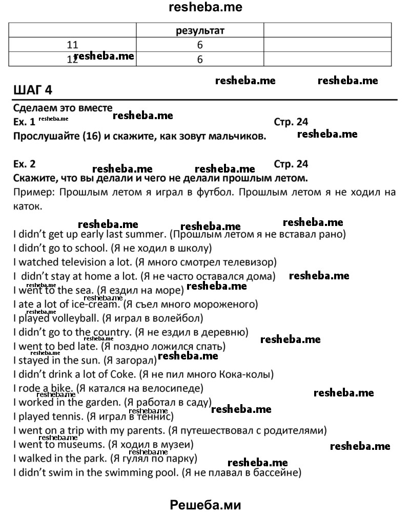     ГДЗ (Решебник) по
    английскому языку    7 класс
            (новый курс (3-ий год обучения))            О.В. Афанасьева
     /        страница № / 24
    (продолжение 3)
    