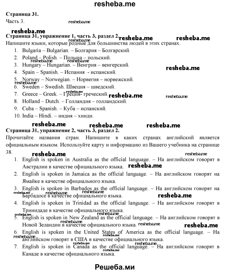     ГДЗ (Решебник) по
    английскому языку    7 класс
            (рабочая тетрадь с контрольными работами Enjoy English)            М.З. Биболетова
     /        страница номер / 31
    (продолжение 2)
    