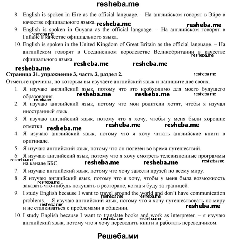     ГДЗ (Решебник) по
    английскому языку    7 класс
            (рабочая тетрадь с контрольными работами Enjoy English)            М.З. Биболетова
     /        страница номер / 31
    (продолжение 3)
    