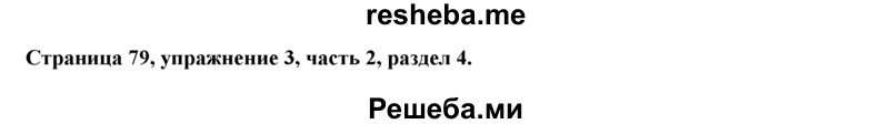     ГДЗ (Решебник) по
    английскому языку    7 класс
            (рабочая тетрадь с контрольными работами Enjoy English)            М.З. Биболетова
     /        страница номер / 79
    (продолжение 2)
    