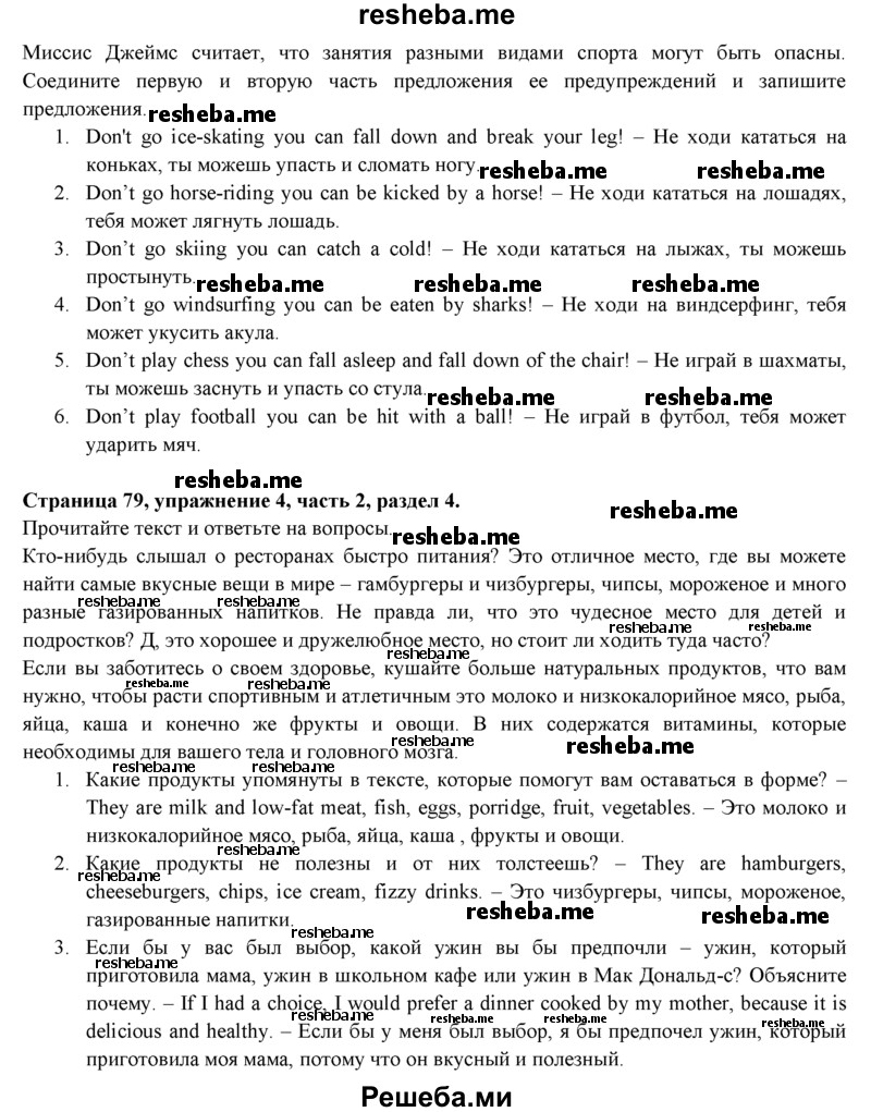     ГДЗ (Решебник) по
    английскому языку    7 класс
            (рабочая тетрадь с контрольными работами Enjoy English)            М.З. Биболетова
     /        страница номер / 79
    (продолжение 3)
    