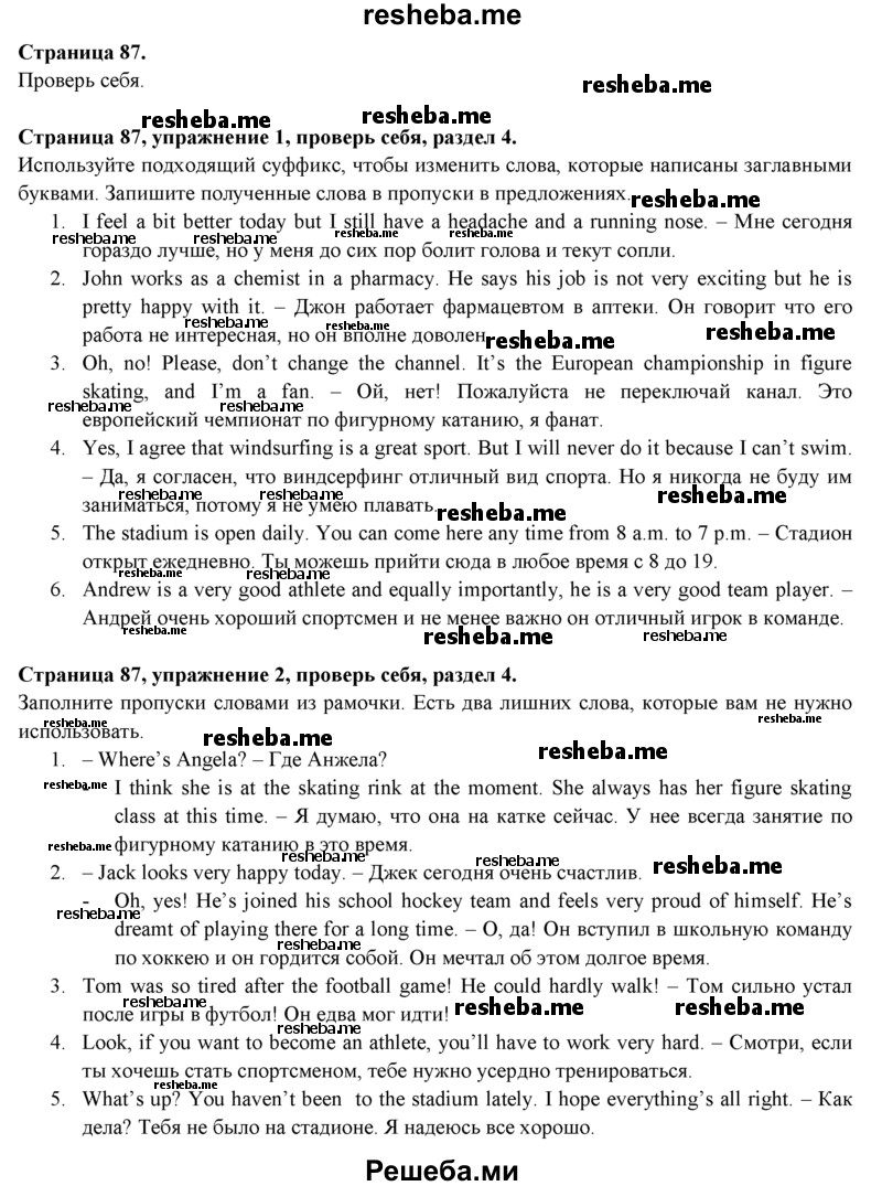     ГДЗ (Решебник) по
    английскому языку    7 класс
            (рабочая тетрадь с контрольными работами Enjoy English)            М.З. Биболетова
     /        страница номер / 87
    (продолжение 2)
    