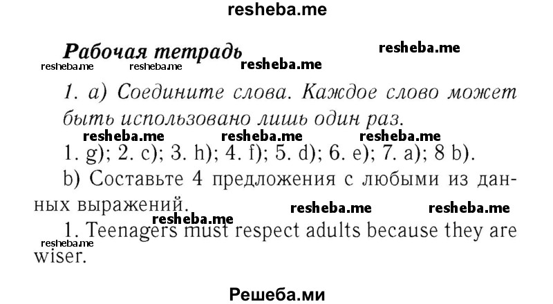     ГДЗ (Решебник 2016 №2) по
    английскому языку    7 класс
            (рабочая тетрадь с контрольными работами Enjoy English)            М.З. Биболетова
     /        страница / 10
    (продолжение 3)
    