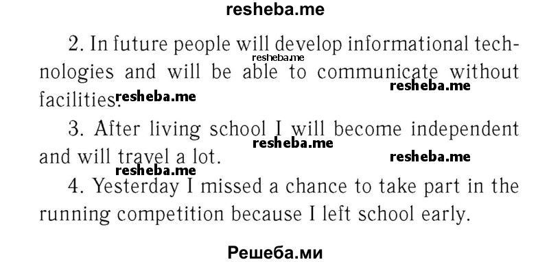     ГДЗ (Решебник 2016 №2) по
    английскому языку    7 класс
            (рабочая тетрадь с контрольными работами Enjoy English)            М.З. Биболетова
     /        страница / 10
    (продолжение 4)
    
