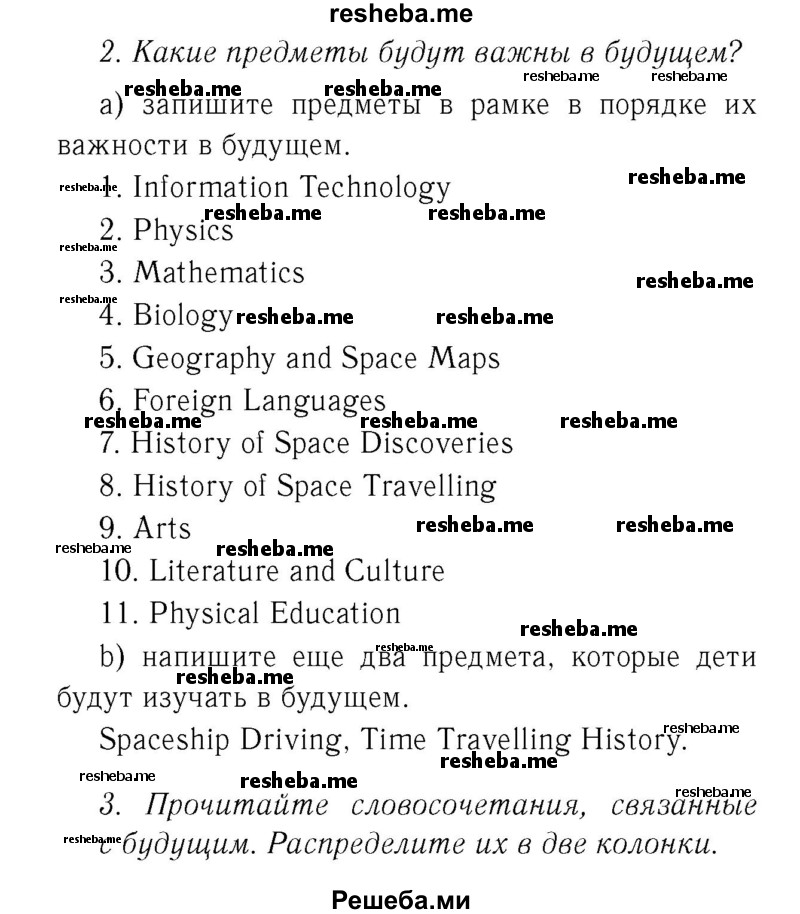     ГДЗ (Решебник 2016 №2) по
    английскому языку    7 класс
            (рабочая тетрадь с контрольными работами Enjoy English)            М.З. Биболетова
     /        страница / 11
    (продолжение 2)
    