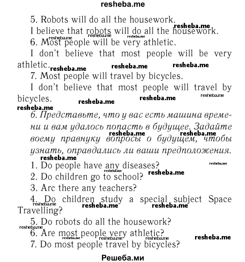     ГДЗ (Решебник 2016 №2) по
    английскому языку    7 класс
            (рабочая тетрадь с контрольными работами Enjoy English)            М.З. Биболетова
     /        страница / 12
    (продолжение 3)
    