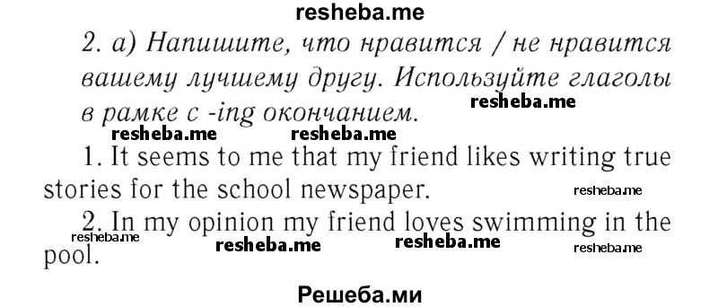     ГДЗ (Решебник 2016 №2) по
    английскому языку    7 класс
            (рабочая тетрадь с контрольными работами Enjoy English)            М.З. Биболетова
     /        страница / 16
    (продолжение 2)
    