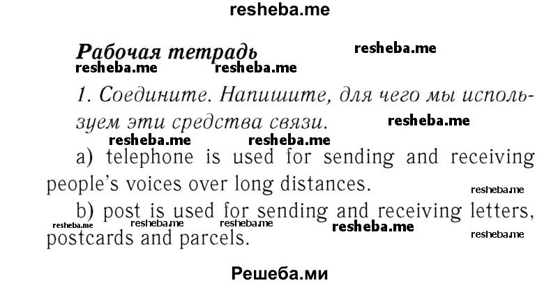     ГДЗ (Решебник 2016 №2) по
    английскому языку    7 класс
            (рабочая тетрадь с контрольными работами Enjoy English)            М.З. Биболетова
     /        страница / 20
    (продолжение 2)
    