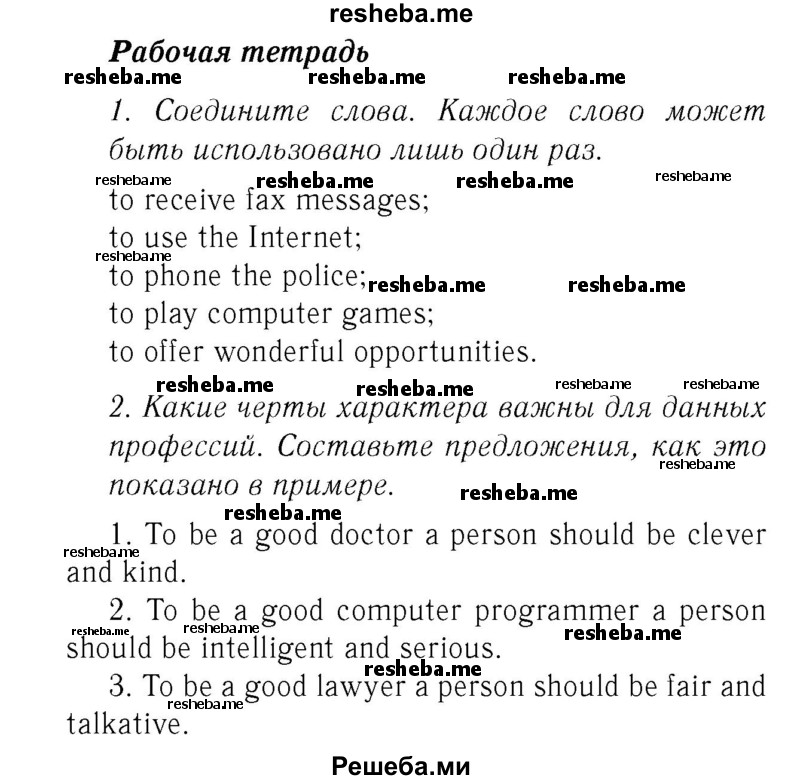     ГДЗ (Решебник 2016 №2) по
    английскому языку    7 класс
            (рабочая тетрадь с контрольными работами Enjoy English)            М.З. Биболетова
     /        страница / 24
    (продолжение 2)
    