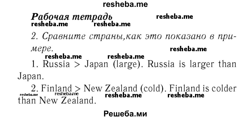     ГДЗ (Решебник 2016 №2) по
    английскому языку    7 класс
            (рабочая тетрадь с контрольными работами Enjoy English)            М.З. Биболетова
     /        страница / 27
    (продолжение 2)
    