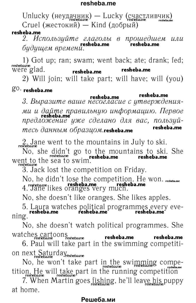     ГДЗ (Решебник 2016 №2) по
    английскому языку    7 класс
            (рабочая тетрадь с контрольными работами Enjoy English)            М.З. Биболетова
     /        страница / 3
    (продолжение 3)
    