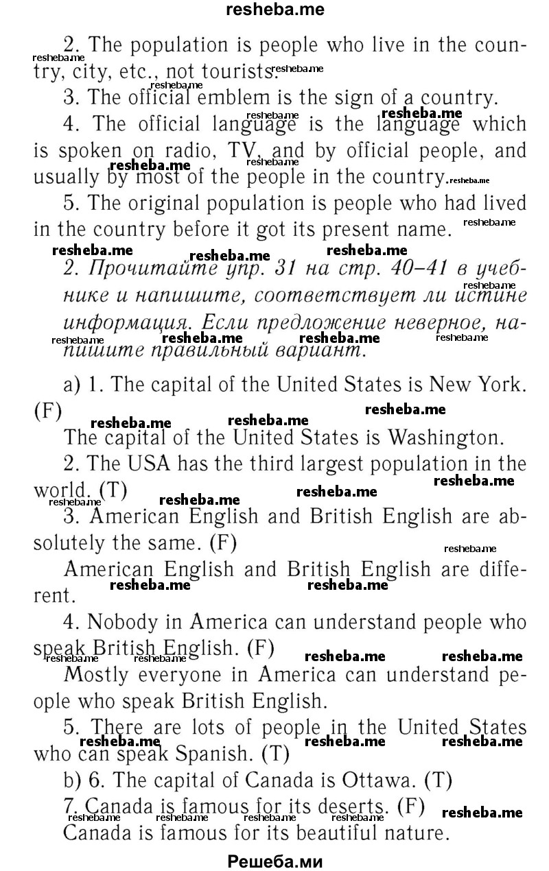     ГДЗ (Решебник 2016 №2) по
    английскому языку    7 класс
            (рабочая тетрадь с контрольными работами Enjoy English)            М.З. Биболетова
     /        страница / 33
    (продолжение 3)
    