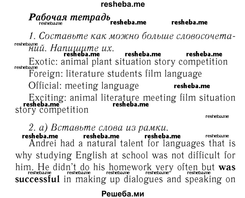     ГДЗ (Решебник 2016 №2) по
    английскому языку    7 класс
            (рабочая тетрадь с контрольными работами Enjoy English)            М.З. Биболетова
     /        страница / 40
    (продолжение 2)
    