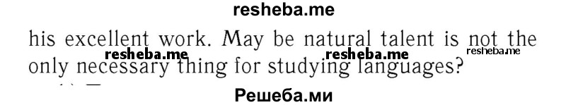     ГДЗ (Решебник 2016 №2) по
    английскому языку    7 класс
            (рабочая тетрадь с контрольными работами Enjoy English)            М.З. Биболетова
     /        страница / 40
    (продолжение 4)
    