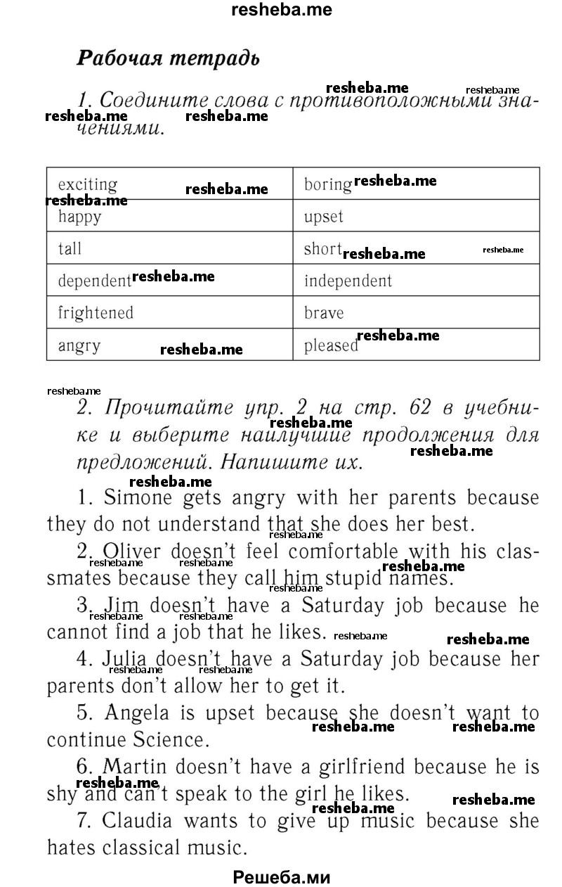     ГДЗ (Решебник 2016 №2) по
    английскому языку    7 класс
            (рабочая тетрадь с контрольными работами Enjoy English)            М.З. Биболетова
     /        страница / 49
    (продолжение 2)
    