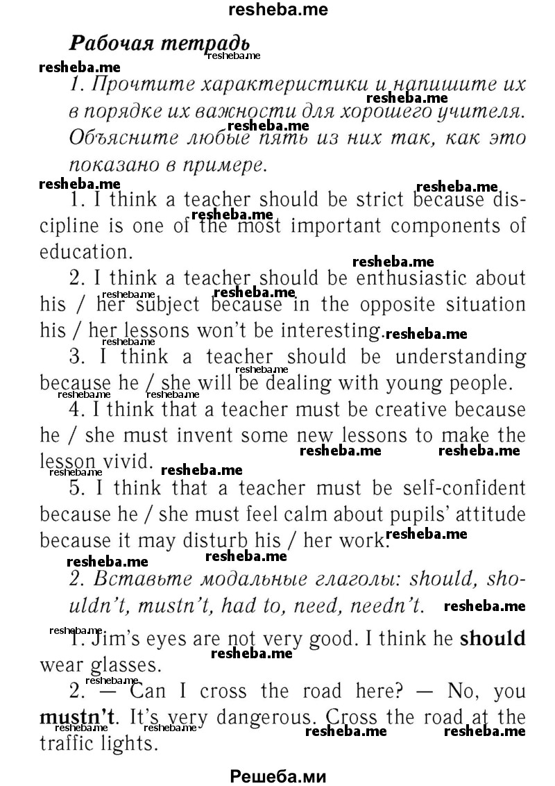     ГДЗ (Решебник 2016 №2) по
    английскому языку    7 класс
            (рабочая тетрадь с контрольными работами Enjoy English)            М.З. Биболетова
     /        страница / 54
    (продолжение 2)
    