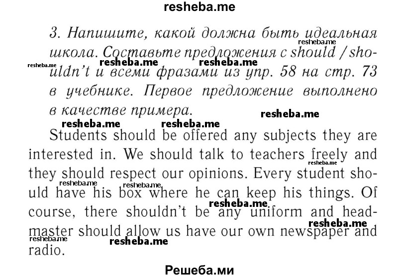     ГДЗ (Решебник 2016 №2) по
    английскому языку    7 класс
            (рабочая тетрадь с контрольными работами Enjoy English)            М.З. Биболетова
     /        страница / 58
    (продолжение 2)
    