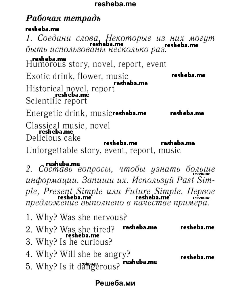     ГДЗ (Решебник 2016 №2) по
    английскому языку    7 класс
            (рабочая тетрадь с контрольными работами Enjoy English)            М.З. Биболетова
     /        страница / 6
    (продолжение 2)
    