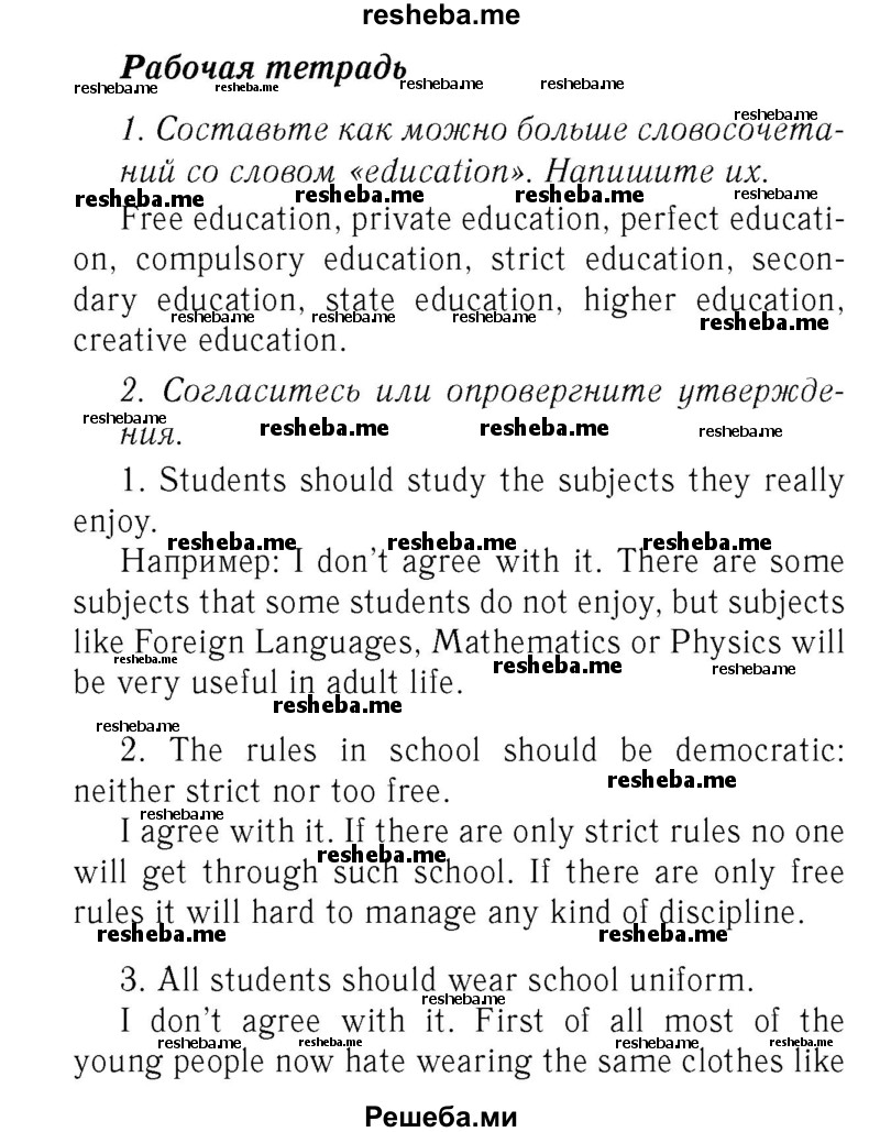     ГДЗ (Решебник 2016 №2) по
    английскому языку    7 класс
            (рабочая тетрадь с контрольными работами Enjoy English)            М.З. Биболетова
     /        страница / 60
    (продолжение 2)
    