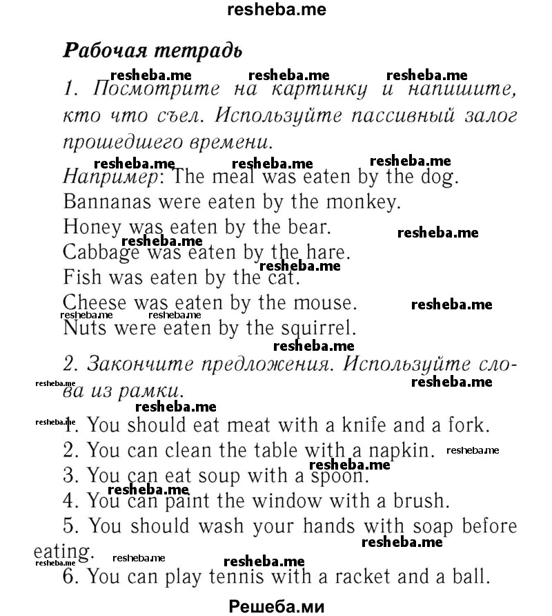     ГДЗ (Решебник 2016 №2) по
    английскому языку    7 класс
            (рабочая тетрадь с контрольными работами Enjoy English)            М.З. Биболетова
     /        страница / 63
    (продолжение 2)
    