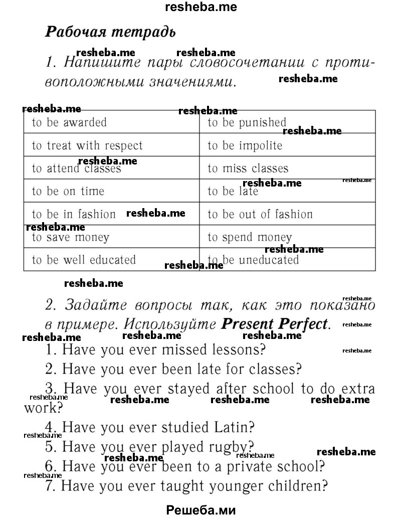     ГДЗ (Решебник 2016 №2) по
    английскому языку    7 класс
            (рабочая тетрадь с контрольными работами Enjoy English)            М.З. Биболетова
     /        страница / 65
    (продолжение 3)
    