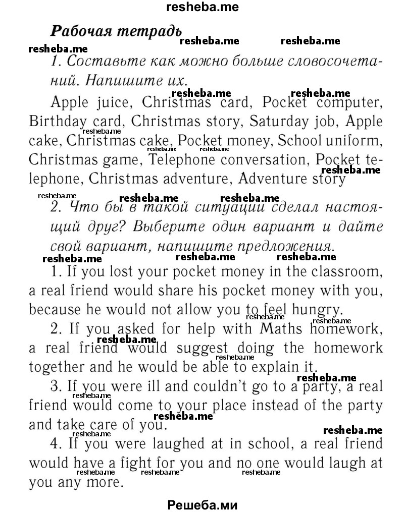     ГДЗ (Решебник 2016 №2) по
    английскому языку    7 класс
            (рабочая тетрадь с контрольными работами Enjoy English)            М.З. Биболетова
     /        страница / 68
    (продолжение 2)
    