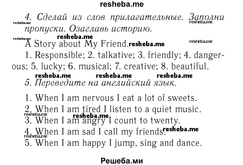     ГДЗ (Решебник 2016 №2) по
    английскому языку    7 класс
            (рабочая тетрадь с контрольными работами Enjoy English)            М.З. Биболетова
     /        страница / 7
    (продолжение 2)
    