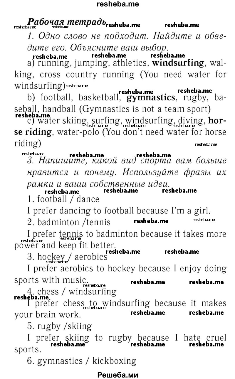     ГДЗ (Решебник 2016 №2) по
    английскому языку    7 класс
            (рабочая тетрадь с контрольными работами Enjoy English)            М.З. Биболетова
     /        страница / 76
    (продолжение 2)
    