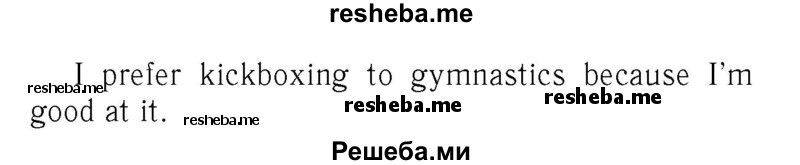     ГДЗ (Решебник 2016 №2) по
    английскому языку    7 класс
            (рабочая тетрадь с контрольными работами Enjoy English)            М.З. Биболетова
     /        страница / 76
    (продолжение 3)
    