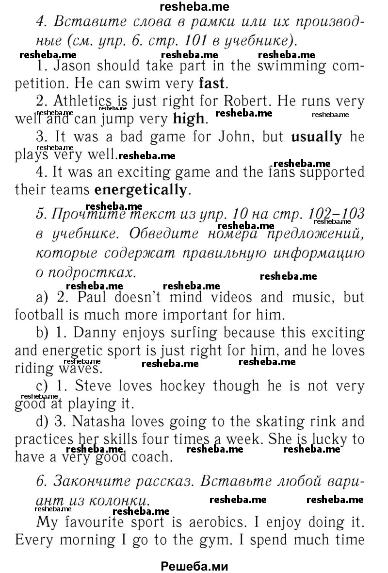     ГДЗ (Решебник 2016 №2) по
    английскому языку    7 класс
            (рабочая тетрадь с контрольными работами Enjoy English)            М.З. Биболетова
     /        страница / 77
    (продолжение 2)
    