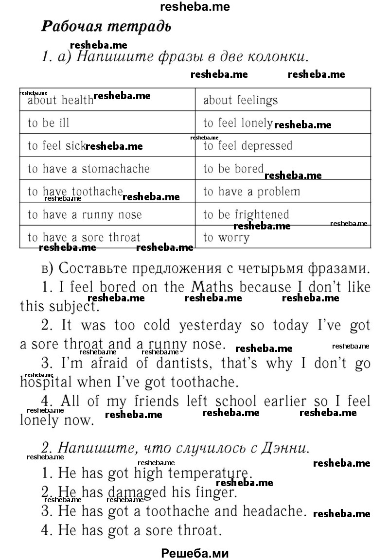     ГДЗ (Решебник 2016 №2) по
    английскому языку    7 класс
            (рабочая тетрадь с контрольными работами Enjoy English)            М.З. Биболетова
     /        страница / 81
    (продолжение 2)
    