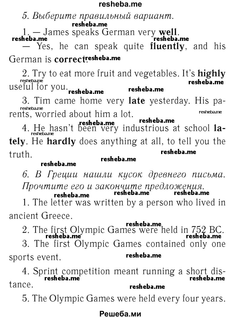     ГДЗ (Решебник 2016 №2) по
    английскому языку    7 класс
            (рабочая тетрадь с контрольными работами Enjoy English)            М.З. Биболетова
     /        страница / 85
    (продолжение 2)
    