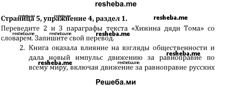     ГДЗ (Решебник) по
    английскому языку    8 класс
            ( рабочая тетрадь Activity Book)            О. В. Афанасьева
     /        страница № / 5
    (продолжение 2)
    