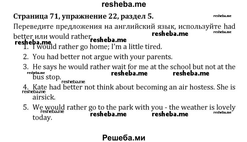     ГДЗ (Решебник) по
    английскому языку    8 класс
            ( рабочая тетрадь Activity Book)            О. В. Афанасьева
     /        страница № / 71
    (продолжение 2)
    