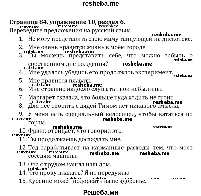     ГДЗ (Решебник) по
    английскому языку    8 класс
            ( рабочая тетрадь Activity Book)            О. В. Афанасьева
     /        страница № / 84
    (продолжение 3)
    