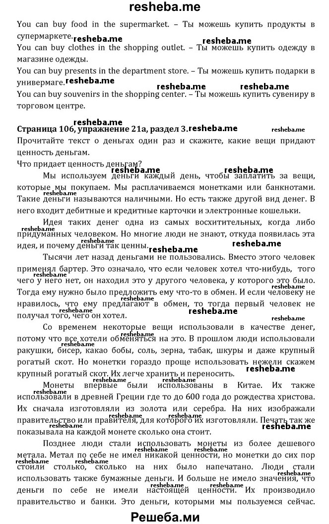     ГДЗ (Решебник) по
    английскому языку    8 класс
            (Student's Book)            О. В. Афанасьева
     /        страница / 106
    (продолжение 3)
    