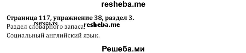     ГДЗ (Решебник) по
    английскому языку    8 класс
            (Student's Book)            О. В. Афанасьева
     /        страница / 117
    (продолжение 2)
    