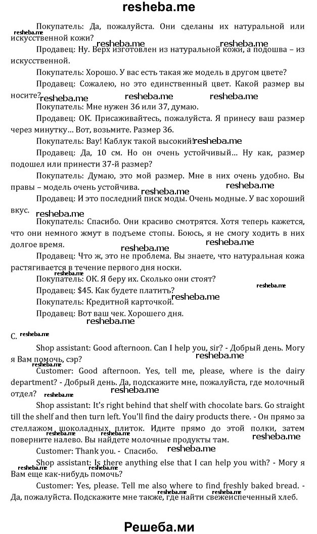     ГДЗ (Решебник) по
    английскому языку    8 класс
            (Student's Book)            О. В. Афанасьева
     /        страница / 119
    (продолжение 5)
    