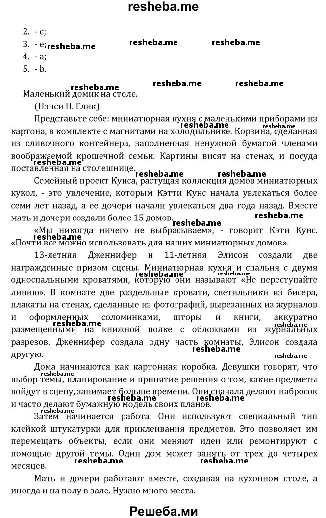     ГДЗ (Решебник) по
    английскому языку    8 класс
            (Student's Book)            О. В. Афанасьева
     /        страница / 12
    (продолжение 4)
    