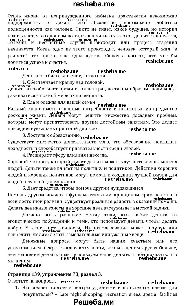     ГДЗ (Решебник) по
    английскому языку    8 класс
            (Student's Book)            О. В. Афанасьева
     /        страница / 139
    (продолжение 6)
    