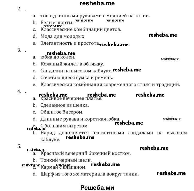     ГДЗ (Решебник) по
    английскому языку    8 класс
            (Student's Book)            О. В. Афанасьева
     /        страница / 141
    (продолжение 2)
    