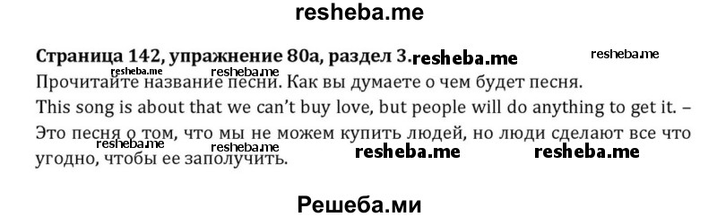     ГДЗ (Решебник) по
    английскому языку    8 класс
            (Student's Book)            О. В. Афанасьева
     /        страница / 142
    (продолжение 2)
    