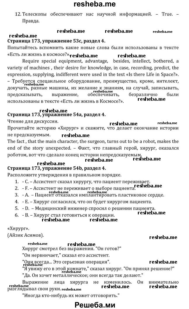     ГДЗ (Решебник) по
    английскому языку    8 класс
            (Student's Book)            О. В. Афанасьева
     /        страница / 173
    (продолжение 5)
    