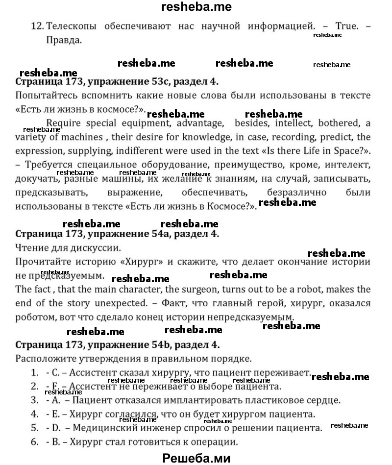     ГДЗ (Решебник) по
    английскому языку    8 класс
            (Student's Book)            О. В. Афанасьева
     /        страница / 173
    (продолжение 6)
    