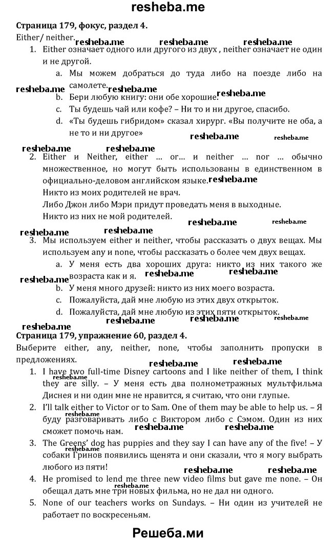    ГДЗ (Решебник) по
    английскому языку    8 класс
            (Student's Book)            О. В. Афанасьева
     /        страница / 179
    (продолжение 2)
    