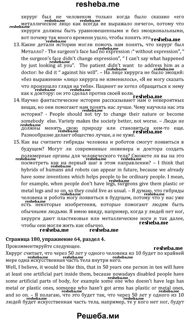     ГДЗ (Решебник) по
    английскому языку    8 класс
            (Student's Book)            О. В. Афанасьева
     /        страница / 180
    (продолжение 4)
    