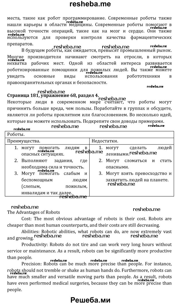     ГДЗ (Решебник) по
    английскому языку    8 класс
            (Student's Book)            О. В. Афанасьева
     /        страница / 181
    (продолжение 11)
    