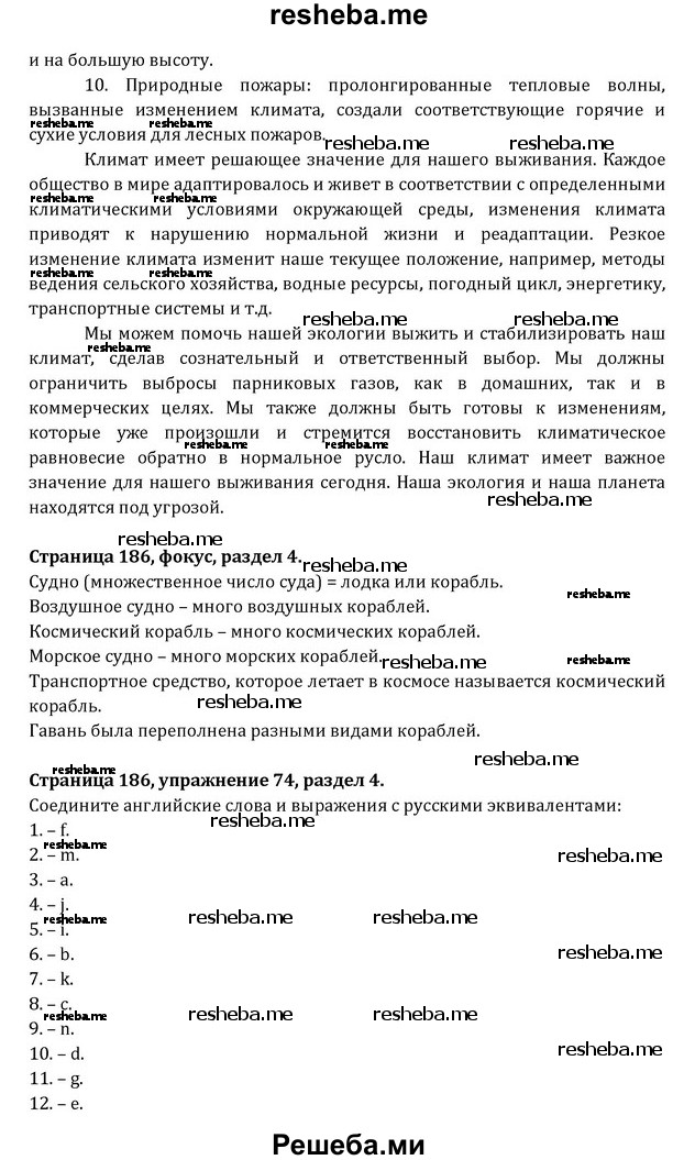     ГДЗ (Решебник) по
    английскому языку    8 класс
            (Student's Book)            О. В. Афанасьева
     /        страница / 186
    (продолжение 6)
    