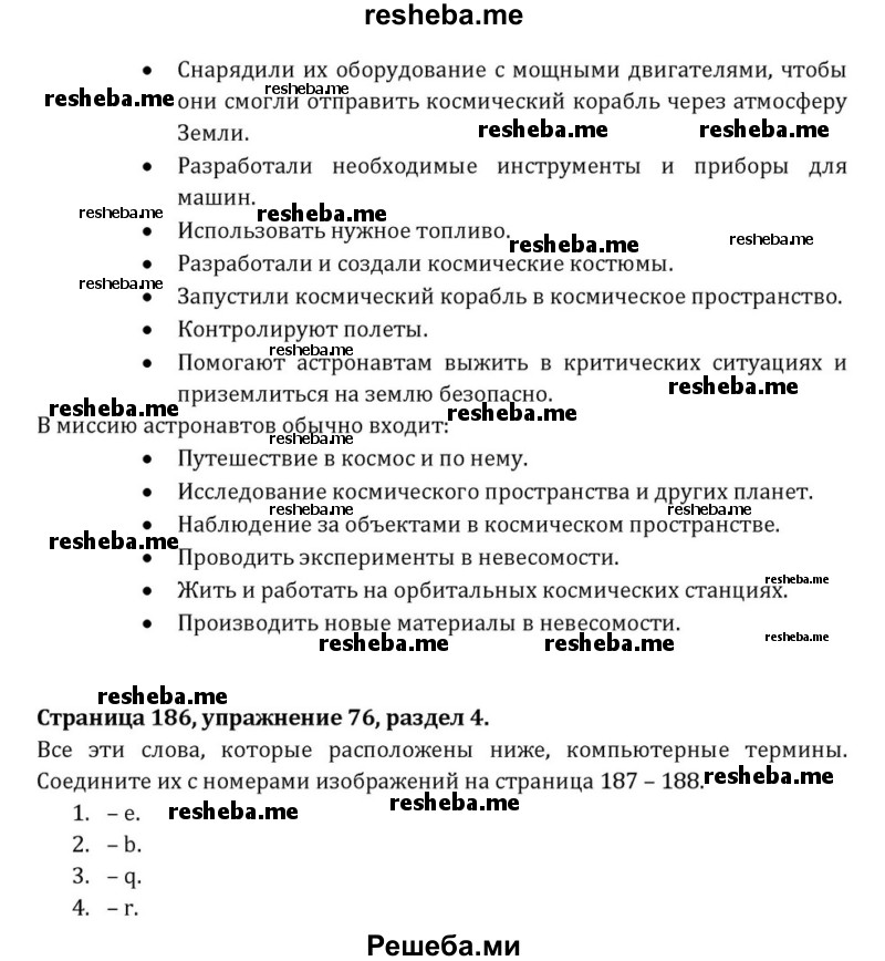     ГДЗ (Решебник) по
    английскому языку    8 класс
            (Student's Book)            О. В. Афанасьева
     /        страница / 186
    (продолжение 8)
    